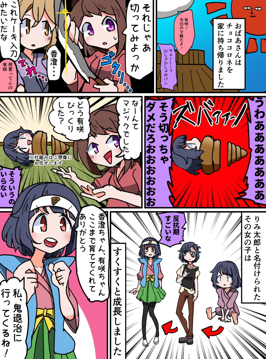 バンドリ昔話『りみ太郎』漫画 
