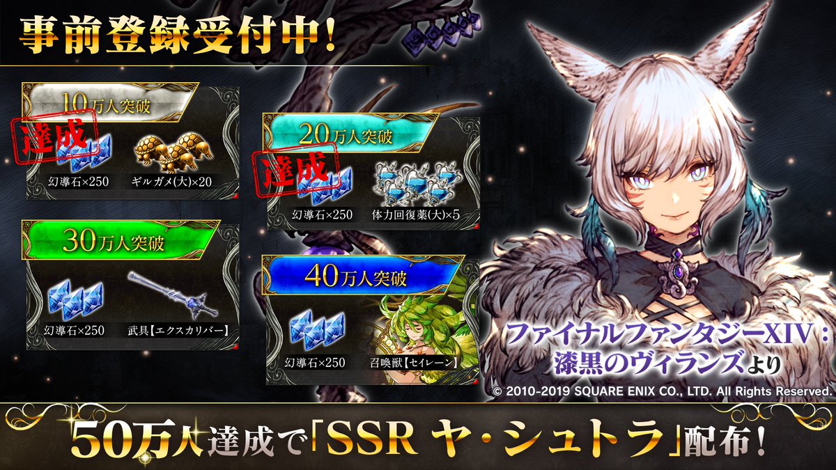 Ffbe幻影戦争 公式 事前登録数が万人を突破しました ありがとうございます 万人突破により ゲーム配信時に 幻導石 250個 と 体力回復薬 大 5個 のプレゼントが決定しました 事前登録はまだまだ募集中ですので 50万人突破を目指して