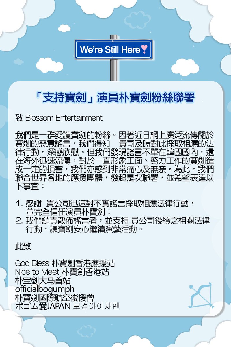ParkBoGumMsia's tweet photo. 【Joint notice By 6 fans site】
⭐「We're still here」 
Please sign and share the petition to support Actor Park Bo Gum, and support Blossom Entertainment to take further action.

🔗 https://t.co/4jf4GKudFG

#BOGUMMY
#parkbogum 
#박보검
#パクボゴム
#朴宝剑 https://t.co/NoUYFjtnBo