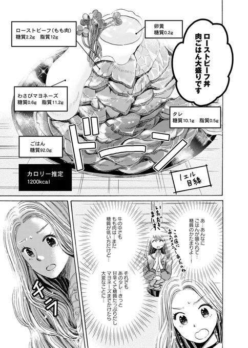 女の子2人がごはんを食べる漫画? 