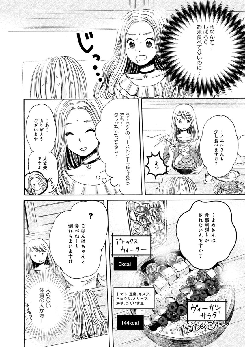 女の子2人がごはんを食べる漫画? 