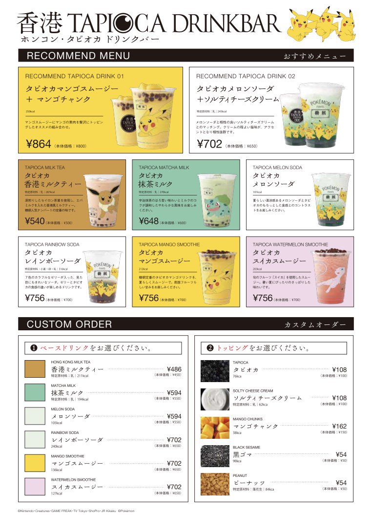 ポケモンセンターnakayama V Twitter Pop Upストア ポケモン Meets 糖朝 香港タピオカドリンクバー おすすめメニュー T Co Uy5bikhn1r ポケモンセンターnakayama V Twitter Pop Upストア ポケモン Meets 糖朝 香港タピオカドリンクバー おすすめメニュー T Co Uy5bikhn1r