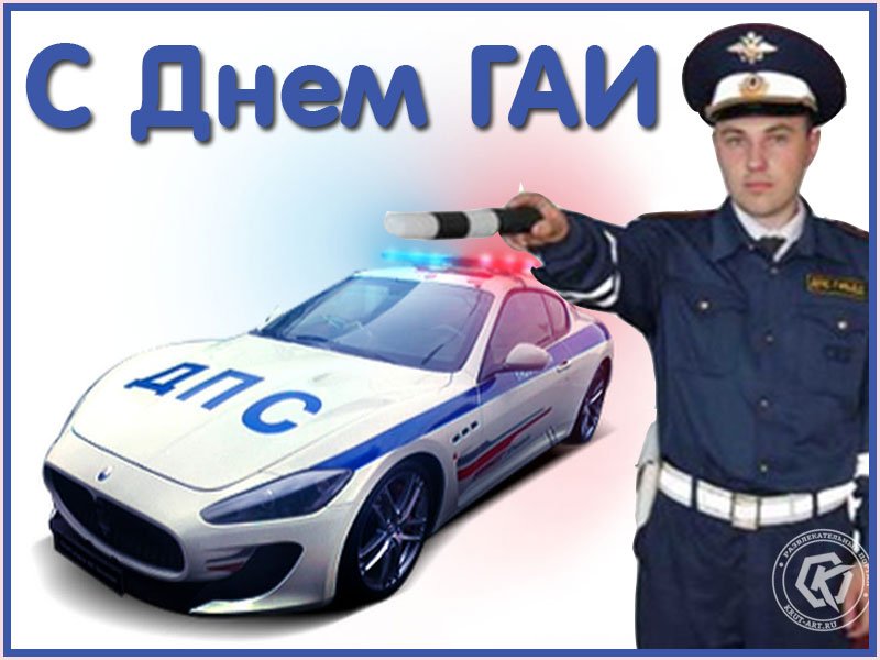 Открытка с днем гаи своими руками
