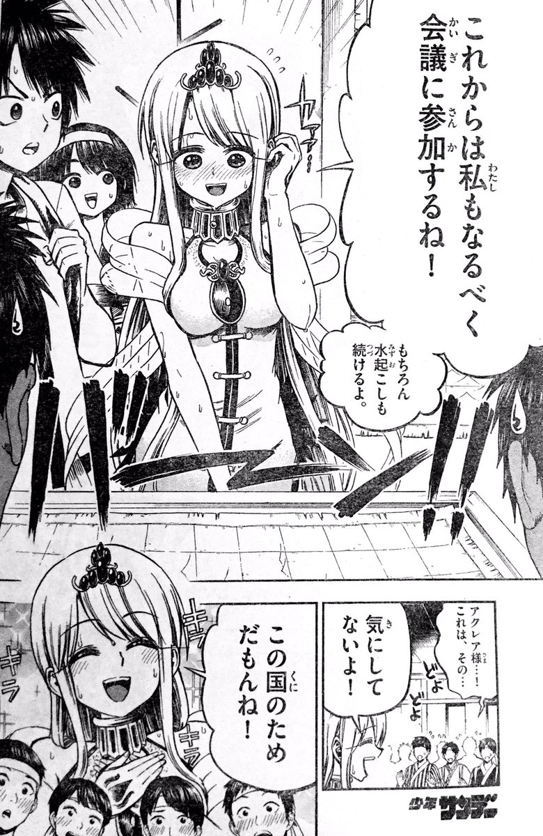 サンデー発売日です
『水女神は今日も恋をするか？』
第27滴、載ってます！

アクレア様、会議に参加！一緒にときめき模索するの回です！
お楽しみに✨

次に来るマンガ大賞は7/5(金)まで投票可能ですので、こちらもなにとぞよろしく… 