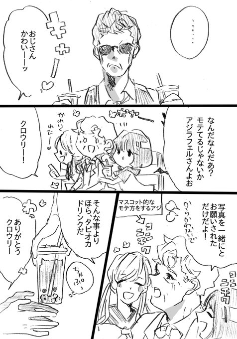 クロウリーが場所問わずアジラフェルをエンジェルと呼んでるので周りから誤解される二人(クロアジ風味)
⚠️モブがいます 