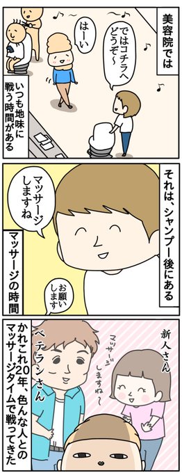 美容院 を含むマンガ一覧 リツイート順 ツイコミ 仮