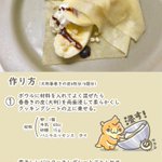 春巻きの皮がモチモチクレープに!コレは試してみたい!