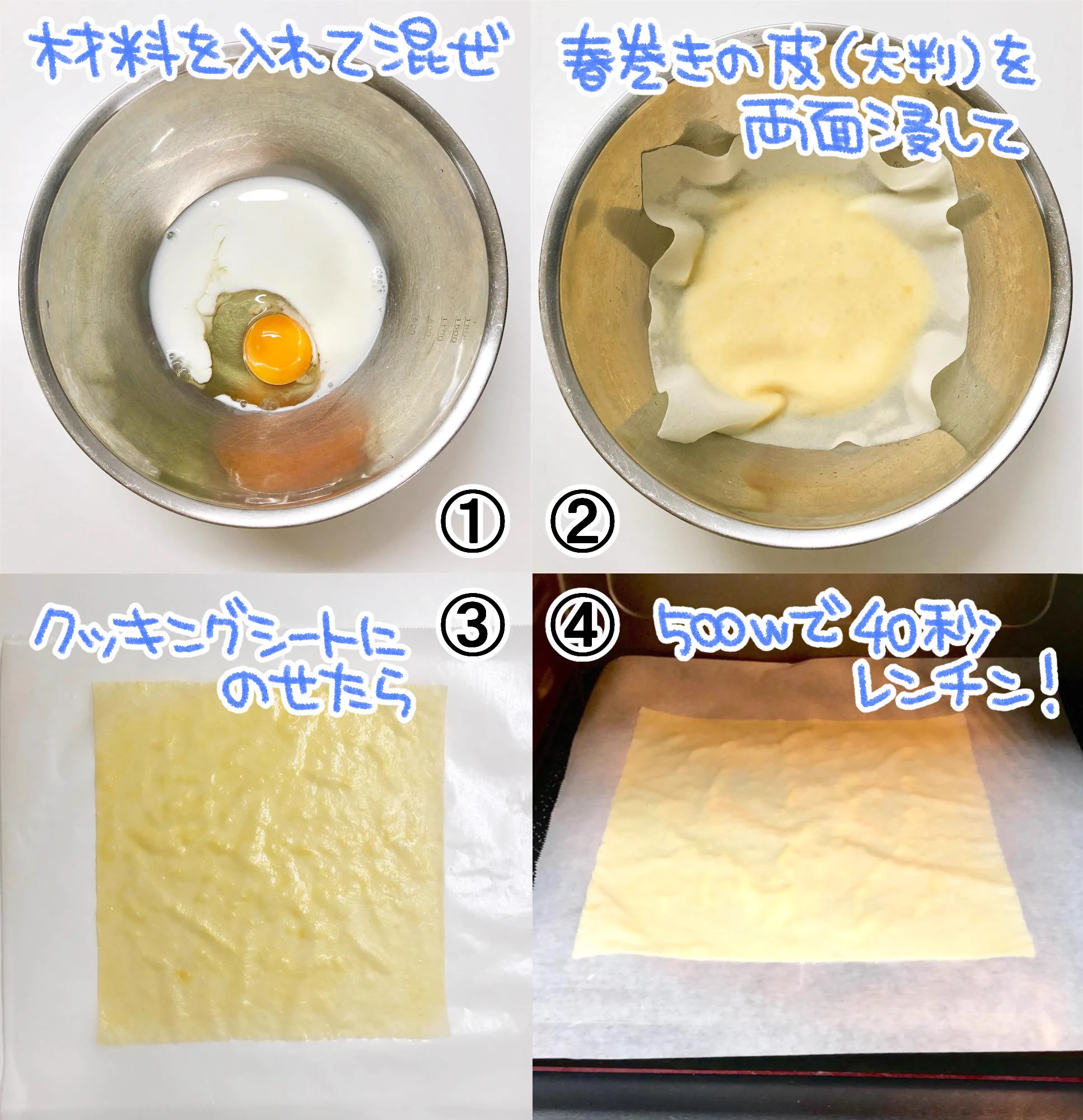 春巻きの皮がモチモチクレープに！コレは試してみたい！