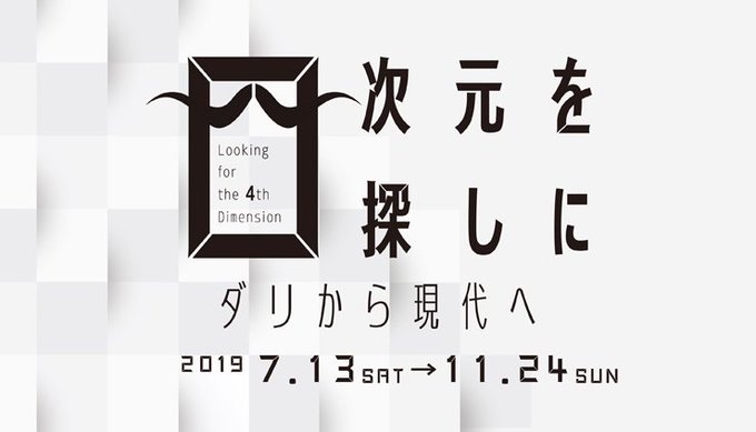 サルバドール ダリのtwitterイラスト検索結果 サルバドール ダリのtwitterイラスト検索結果