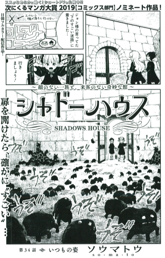 少し早いですが、明日発売のヤングジャンプ31号「シャドーハウス」34話目掲載です。珍しくバトル漫画っぽい感じになりました。

あと、次にくるマンガ大賞､もうすぐ投票締切です。
「#シャドーハウス」をよろしくお願いいたします！ 
→… 