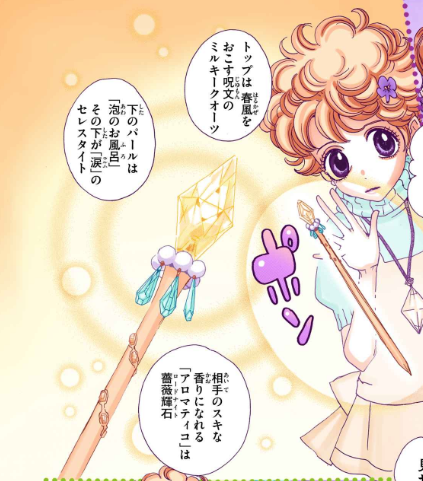 はじめは何もない魔法の杖を、自分の好みにカスタマイズ…💕 ショコラも