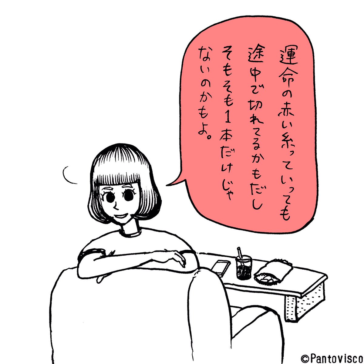 運命の赤い糸
by恩座マユコ 