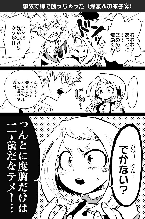 ちよこ 事故で胸に触ってしまった ちよこ 事故で胸に触ってしまった
