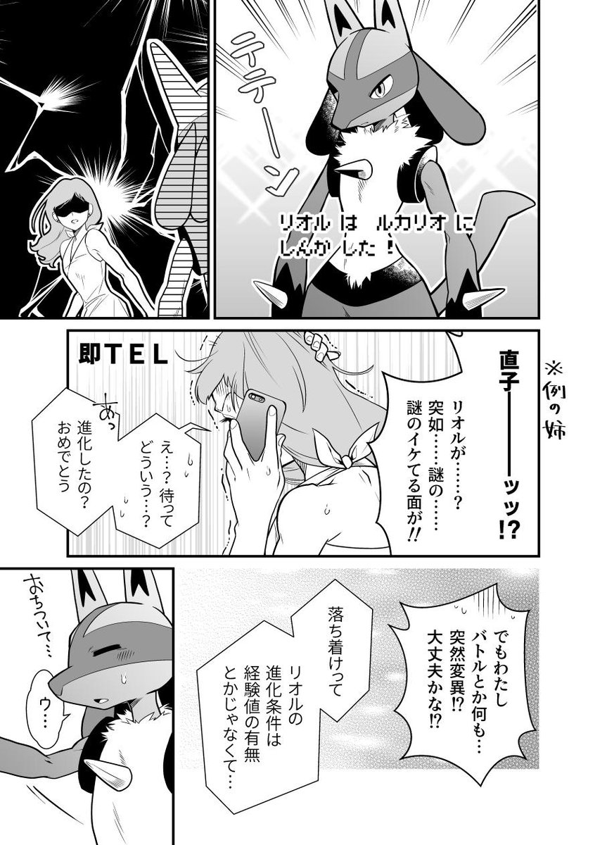まきちゃ リオルが進化したことについて 前編 1 2 まきちゃ リオルが進化したことについて 前編 1 2