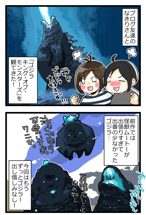 ブログを更新しました。続きはブログで!٩( *'ω'* )و 久々に楽しく記事描けた!! 因みにシン・ゴジラは何度観たかもうわかりませんw #絵日記 #ブログ

◎おもいだす。:「ゴジラ キング・オブ・モンスターズ」観てきた!
https://t.co/k2RS8FhBle 