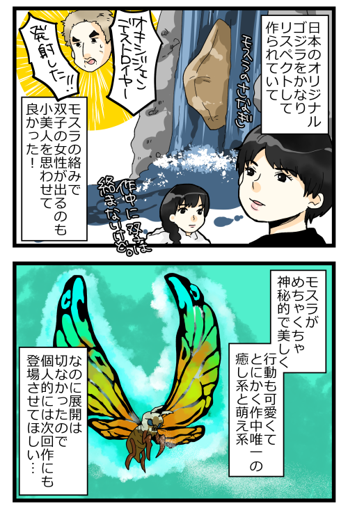 ブログを更新しました。続きはブログで!٩( *'ω'* )و 久々に楽しく記事描けた!! 因みにシン・ゴジラは何度観たかもうわかりませんw #絵日記 #ブログ

◎おもいだす。:「ゴジラ キング・オブ・モンスターズ」観てきた!
https://t.co/k2RS8FhBle 