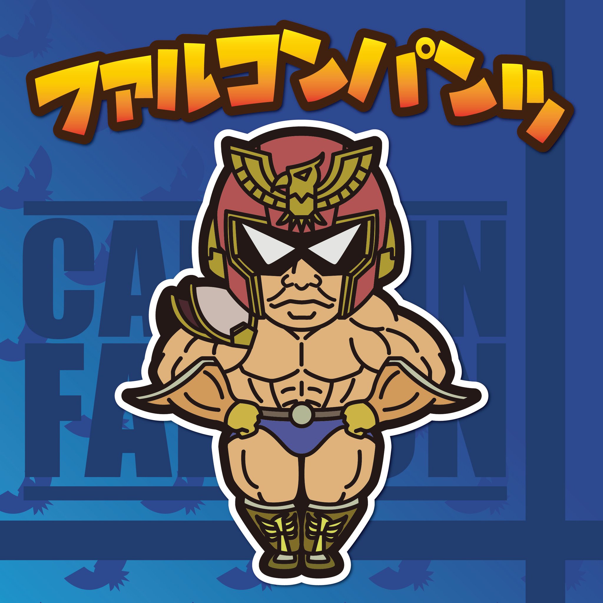ファルコンパンチ 元ネタ ファルコンパンチ 元ネタ