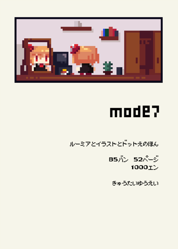 ルーミア(東方プロジェクト) 「脱稿しました。フルカラーイラスト挿絵集「mode7」がでます。頒布は7月7日に開」|泡のイラスト