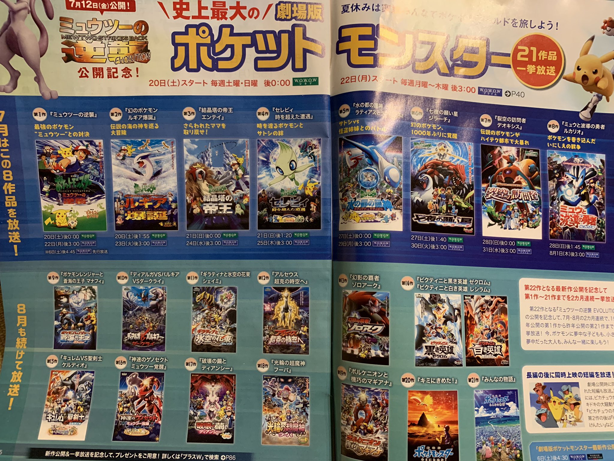 Kei 3 7 8月でポケモン映画全作やるのか 僕が映画館で見たのは第1作 3作 ミュウツーの逆襲 幻のポケモン ルギア爆誕 結晶塔の帝王 エンテイ の3つ もう22作になるのか ものすごく時代を感じる Wowow 劇場版ポケットモンスター T Co