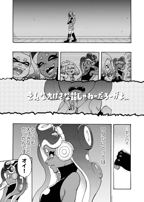 フェス漫画「テンタクルズ」
#Splatoon2 