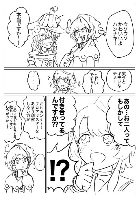 ノエハン注意！ 本編で登場からイチャついてるからさ… ノエル