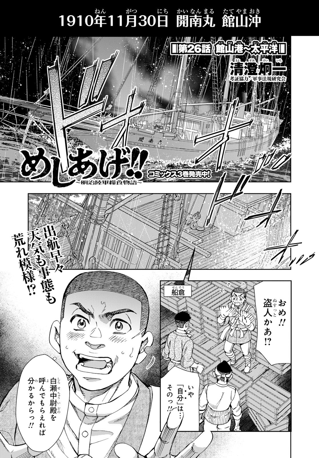 ヤングエース めしあげ 明治陸軍糧食物語 南極探検隊の一員として秘密裏に参加することになった千歳 だが出航早々 天気も事態も大荒れ模様に コミックス３巻も絶賛発売中 Ya8月号 T Co 0xn5gj5omt Twitter