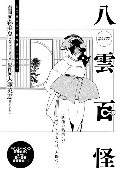 大塚英志＆森美夏：八雲百怪　第2巻 Amazon.co.jp: 八雲百怪 (4) (単行本コミックス) : 大塚 英志