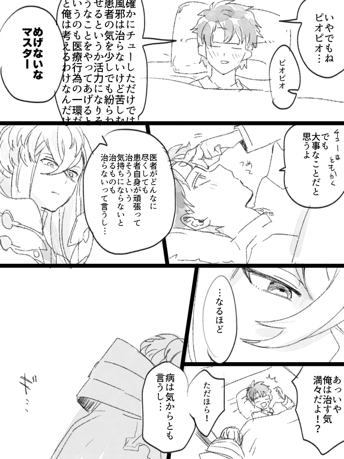 ぐだピオ 