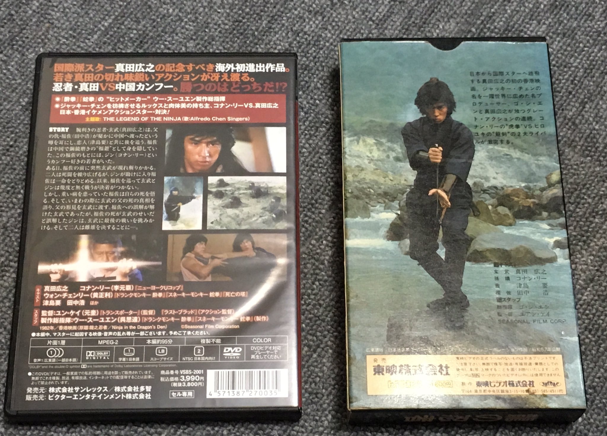 Toshi Hirosawa マニアックシリーズ 龍の忍者 Vhsの頃もdvdになっても これは押さえます ポスターとパンフは別の機会に Jac Japanactionclub 龍の忍者 真田広之 コナン リー 津島要 田中浩 T Co Mfdzxb0eqm Twitter