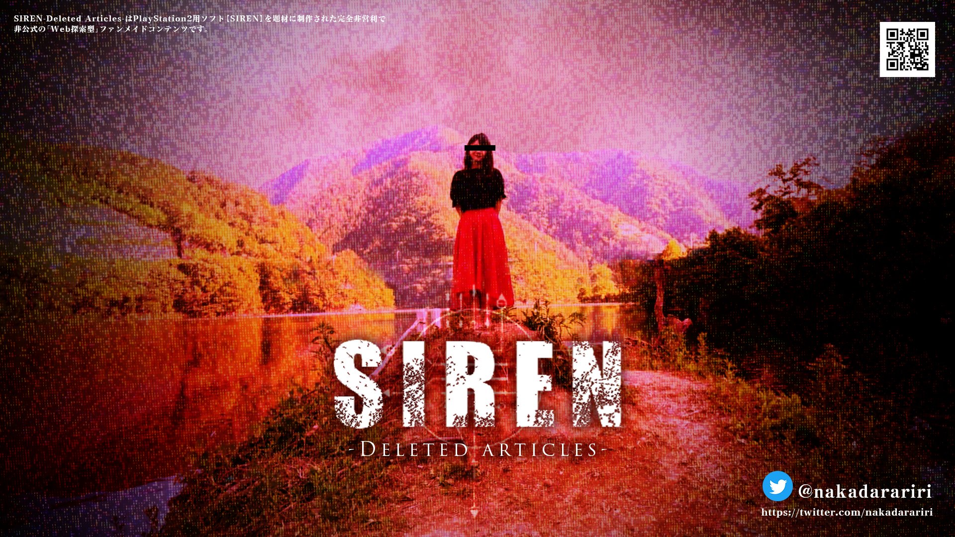 非公式ファンメイド作品 Siren Deleted Articles 情報まとめ Twitter