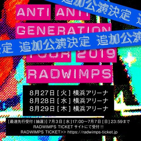 CoZv5's tweet photo. もちろん即申し込みましたとも😌#RADWIMPS https://t.co/6kNjK6QEtj