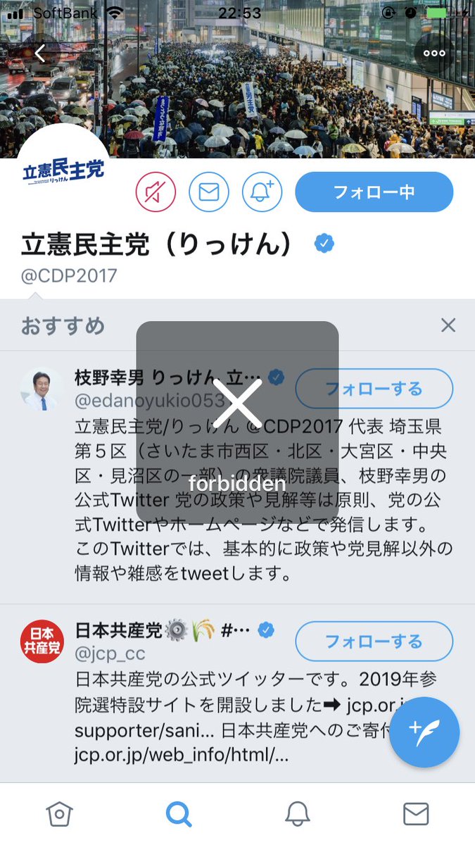 確認 twitter ブロック