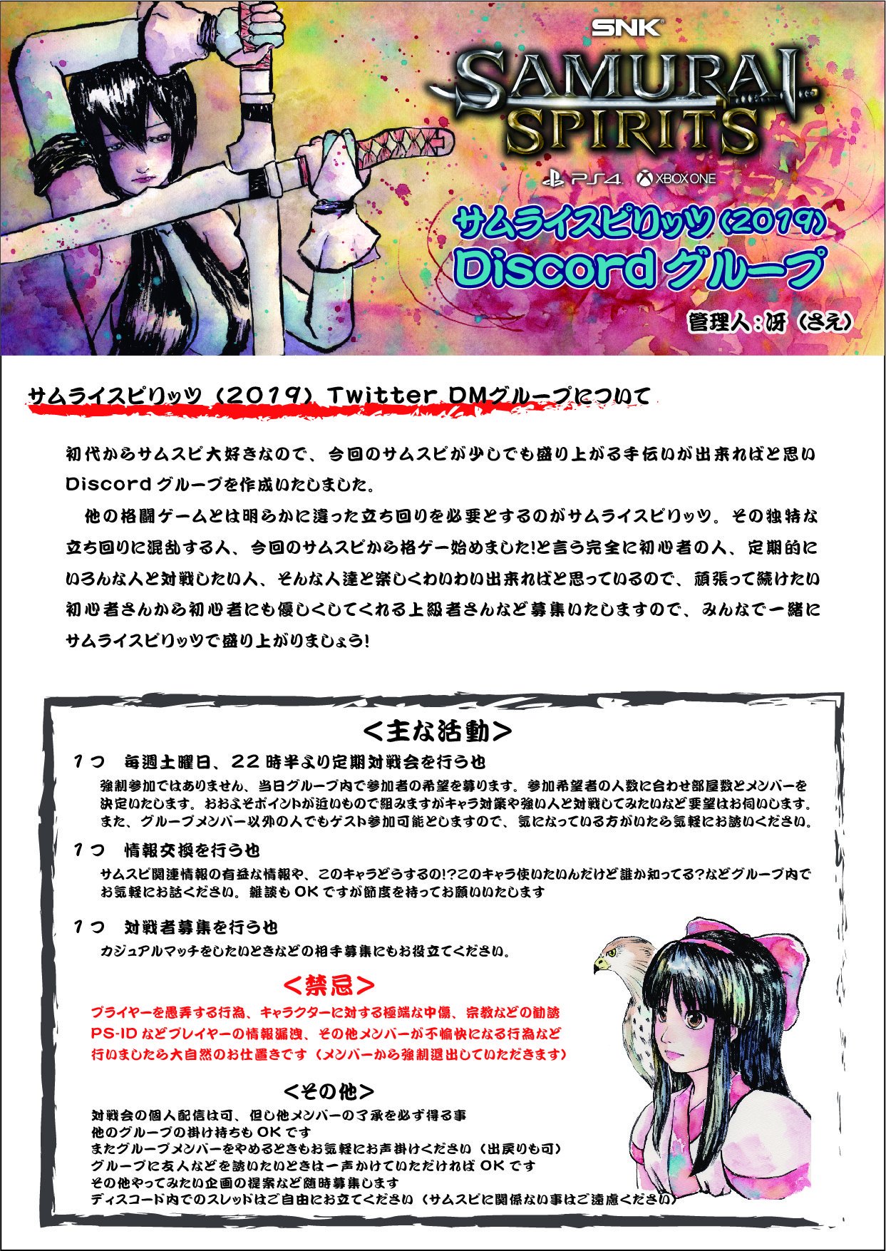 さえ Vtuber準備中 サムライスピリッツ 19 ディスコードグループを作成しました 参加ご希望の方はdmでurlを送りますのでこちらのリプ欄にコメントお願いいたします 定期対戦会は強制ではありませんので普段のカジュアル募集や情報交換 サムスピ