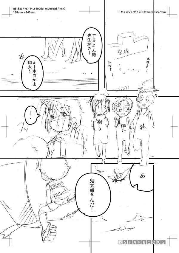 昔々に出した本のラフを掘り起こしたので。
ページ数が長いので気が向いた時に続きをダラダラ流していきます。映画五大鬼太郎祭りの前日の3、4期鬼の話ですので許せる方だけお付き合いください。(更新不定期) 
