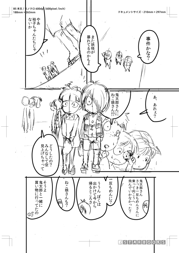 昔々に出した本のラフを掘り起こしたので。
ページ数が長いので気が向いた時に続きをダラダラ流していきます。映画五大鬼太郎祭りの前日の3、4期鬼の話ですので許せる方だけお付き合いください。(更新不定期) 