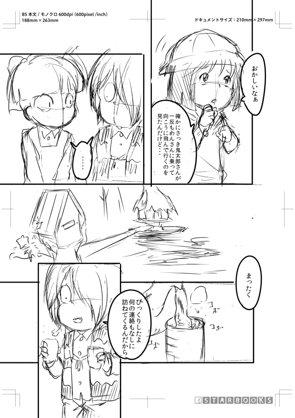 昔々に出した本のラフを掘り起こしたので。
ページ数が長いので気が向いた時に続きをダラダラ流していきます。映画五大鬼太郎祭りの前日の3、4期鬼の話ですので許せる方だけお付き合いください。(更新不定期) 