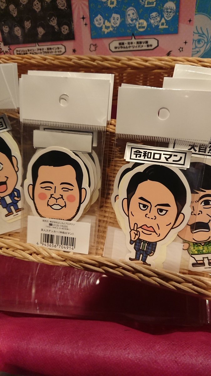 サイン付き　令和ロマン　旧ステッカー サイン付き 令和ロマン 旧ステッカー 2025年最新】令和ロマン