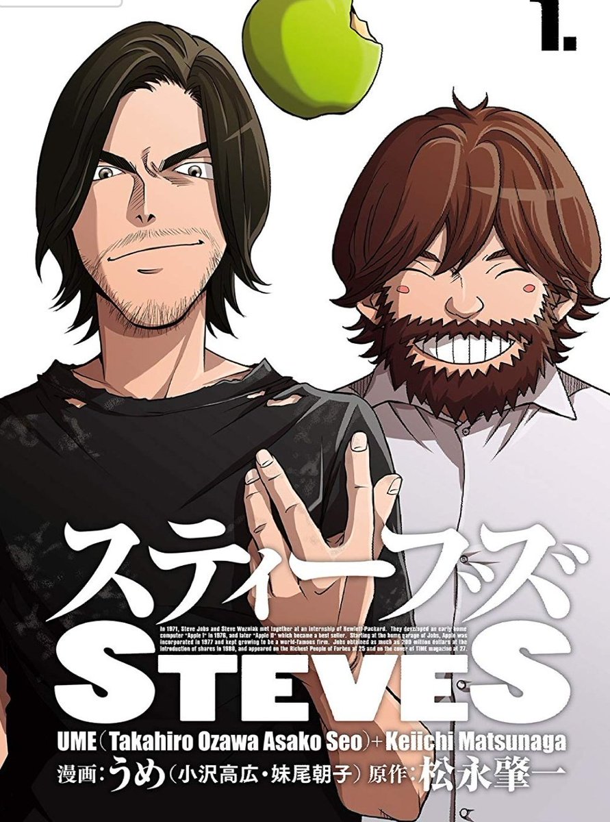 高槻ビブリオバトル 読了 スティーブ ジョブズの狂人っぷりが漫画で表現されてて面白い 4 5 5点 スティーブズ 1 コルク T Co Rxbfhnwxq9