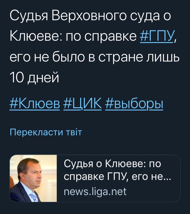 Клюєв і Шарій не перебували в країні впродовж останніх 5 років, - висновок СБУ - Цензор.НЕТ 380
