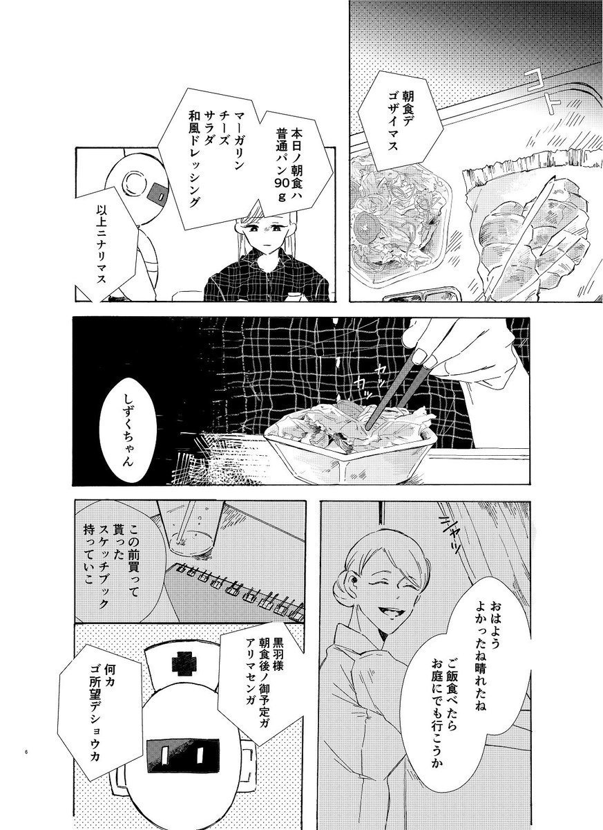 私のロボット(2/8) 