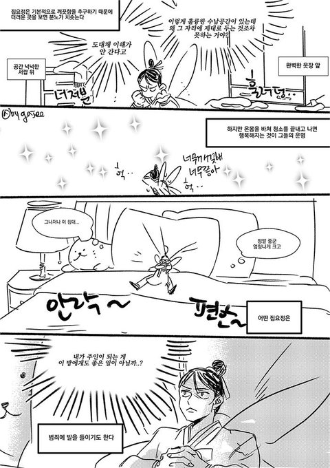 어떤 집요정 