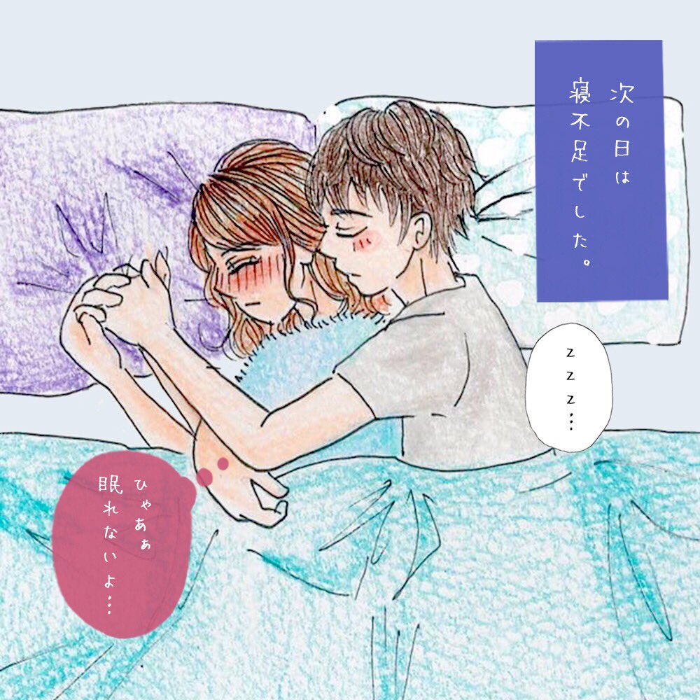 Ailca Twitter ನಲ ಲ 幸せな寝不足 イラスト 恋愛イラスト カップルイラスト 恋愛漫画 T Co Y1audbyj9m Twitter