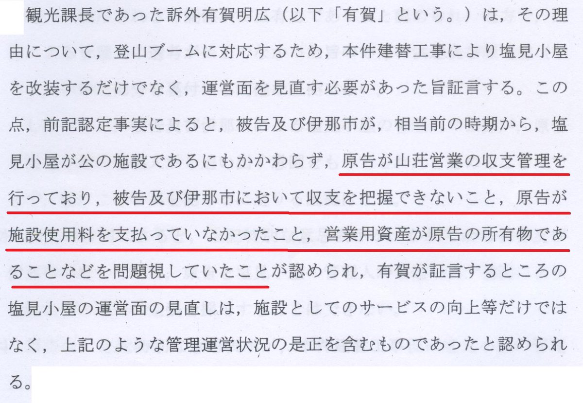 訴訟 塩見 塩見訴訟の争点