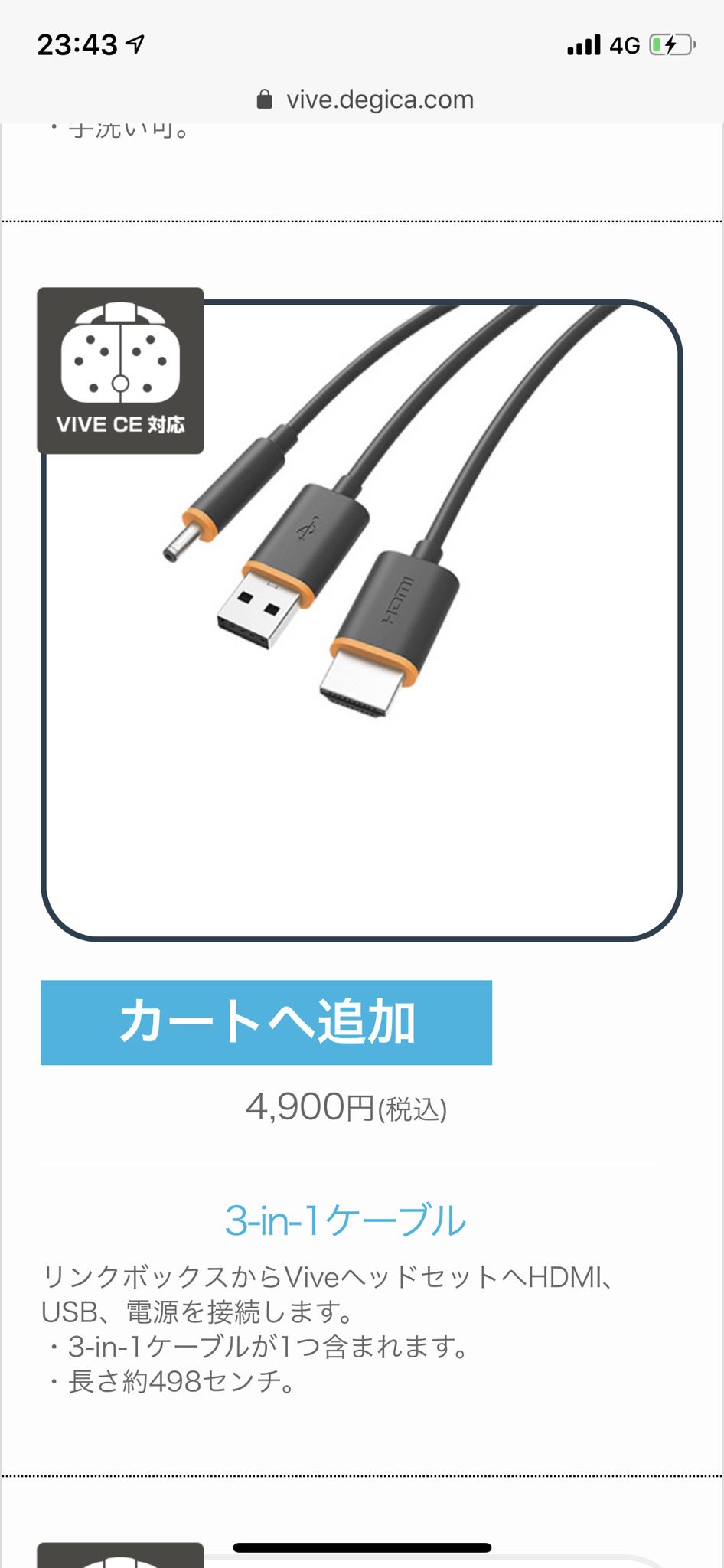 はいえろ On Twitter Htcvive の3 In 1ケーブルが死んでしまった しかも在庫切れで買えない 購入して1年未満だけど 故障とかではないから交換してもらえないだろうし さよならviveちゃん