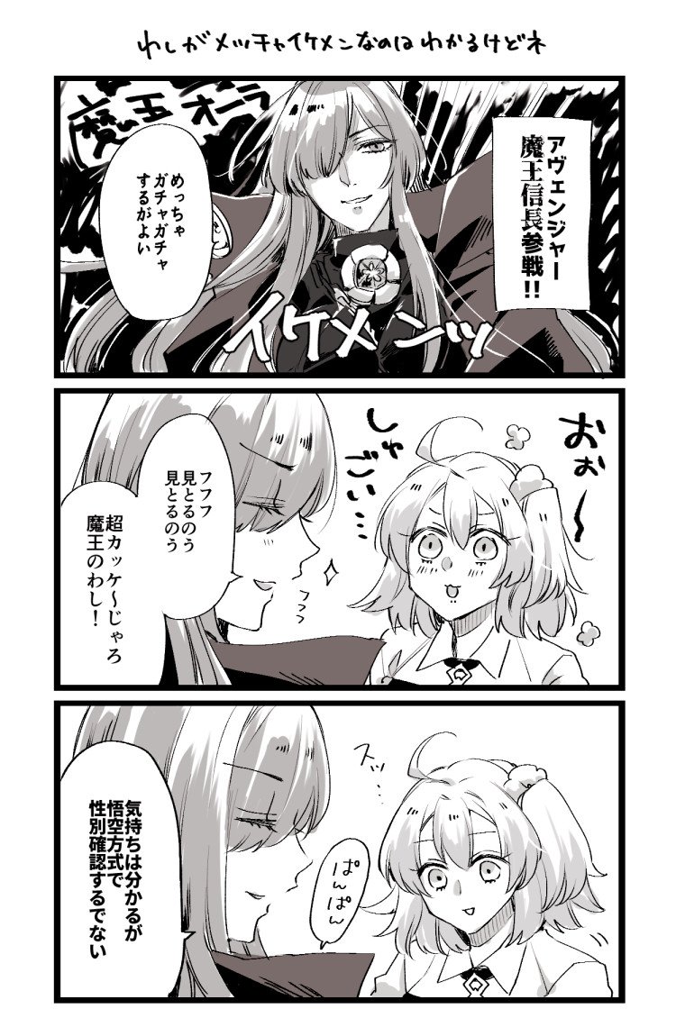 【FGO】ノッブ超イケメンになっちゃってどうしたの 