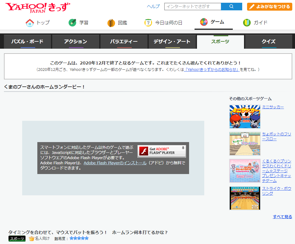 Takimura Twitterren プニキ プーさんのホームランダービー Flashからのhtml5への移行をせずに年12月頃に終了へ くまのプーさんのホームランダービー スポーツ Yahoo きっずゲーム T Co Xwm6lddinp T Co Mxzrmfzjld