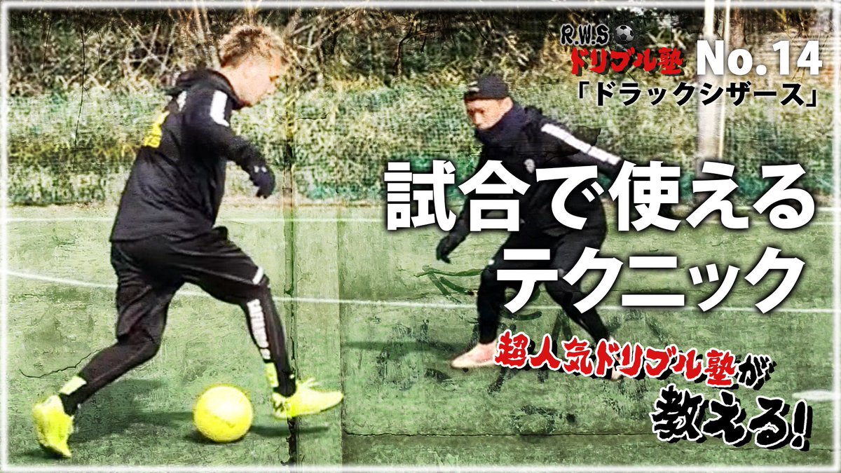 森陰 修平 Yahooさんに掲載されてます T Co Fsph5ia3np 動画は上記のurlから 是非チャンネルフォローも宜しくお願いします Rwsドリブル塾 ドリブル ドリブル塾 サッカー 足技 ネイマール 久保建英 テクニック T Co Ereqxqxyva 森陰 修平 Yahooさんに掲載されてます T Co Fsph5ia3np 動画は上記のurlから 是非チャンネルフォローも宜しくお願いします Rwsドリブル塾 ドリブル ドリブル塾 サッカー 足技 ネイマール 久保建英 テクニック T Co Ereqxqxyva