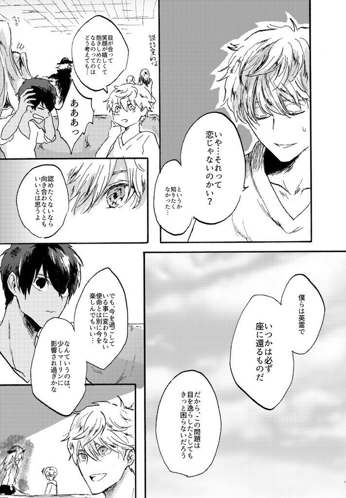 WEB再録【鐘の音だ】3/8 