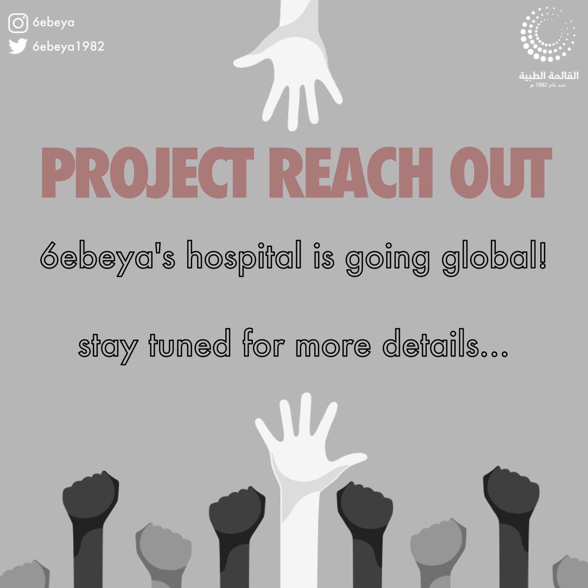 diaa_7's tweet image. ٥- رحلة القائمة الطبية الإغاثية التي من خلالها سوف يتم تقديم يد العون والمساعدات لإخواننا المحتاجين في بنغلاديش والتي من المحدد إقامتها بعد يومين بإذن الله.
#طبيّة_الخير 🌙❤️

٦- الإعلان عن مشروع هو الأول من نوعه في كلية الطب ينظمه بالكامل دفعة ٢٠١٩.
#ProjectReachOut ✨