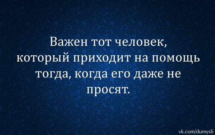 Прийти на помощь в любую. Цитаты про помощь людям. Помогать афоризм. Цитаты про помощь. Фразы про помощь.